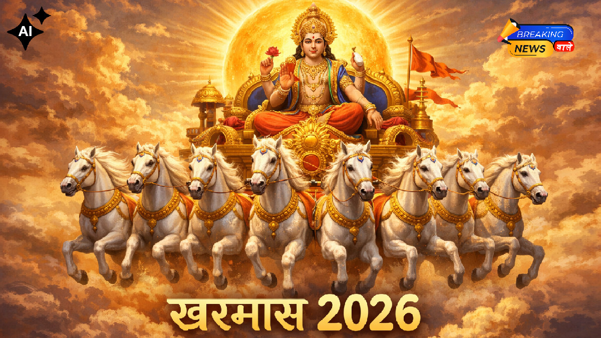 खरमास 2026 (Image: ChatGPT)