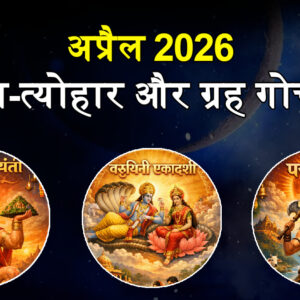 Vrat Tyohar April 2026