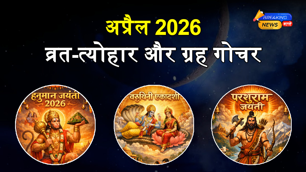 Vrat Tyohar April 2026