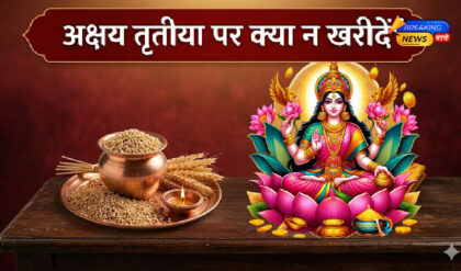 अक्षय तृतीया पर क्या न खरीदें (Image: Gemini)