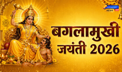 बगलामुखी जयंती 2026 (Image: ChatGPT)