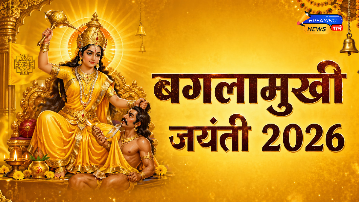 बगलामुखी जयंती 2026 (Image: ChatGPT)