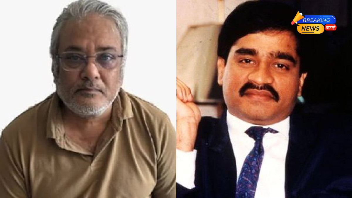 दाऊद इब्राहिम का करीबी सलीम डोला गिरफ्तार