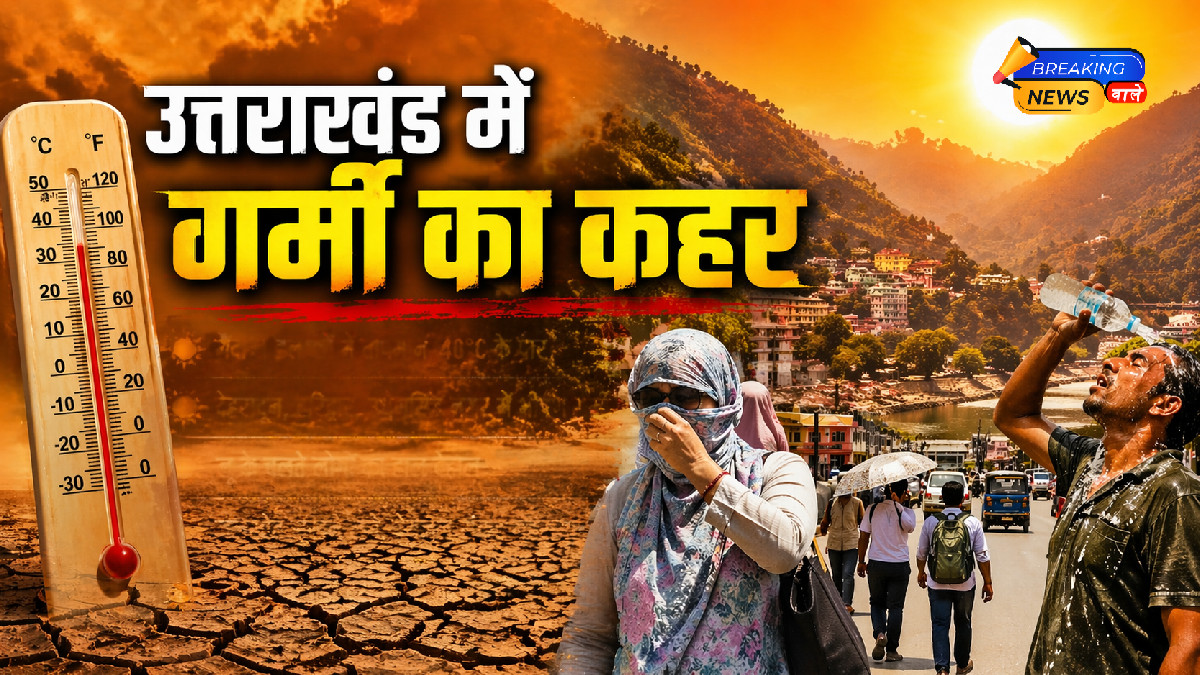 उत्तराखंड में गर्मी का कहर (Image: ChatGPT)