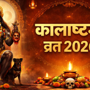 Kalashtami 2026 Date and Time (Image: ChatGPT)