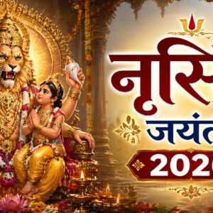 नृसिंह जयंती 2026 (Image: ChatGPT)
