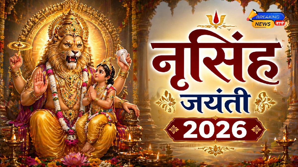 नृसिंह जयंती 2026 (Image: ChatGPT)