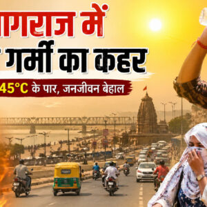 प्रयागराज में भीषण गर्मी का कहर (Image:ChatGPT)