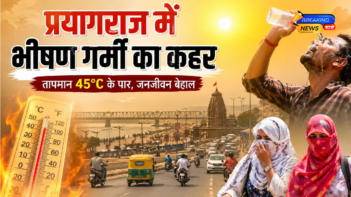 प्रयागराज में भीषण गर्मी का कहर (Image:ChatGPT)