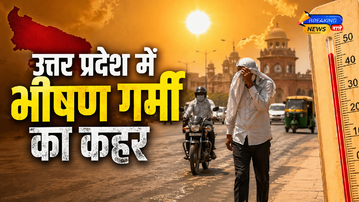उत्तर प्रदेश में भीषण गर्मी का कहर! (Image: ChatGPT)