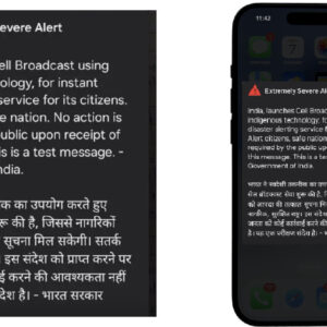 भारत सरकार इमरजेंसी अलर्ट मैसेज