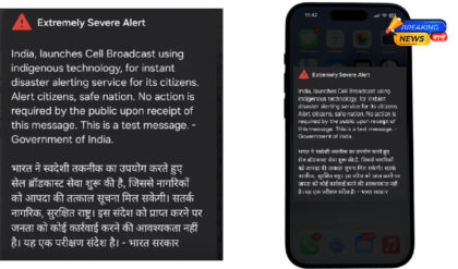 भारत सरकार इमरजेंसी अलर्ट मैसेज