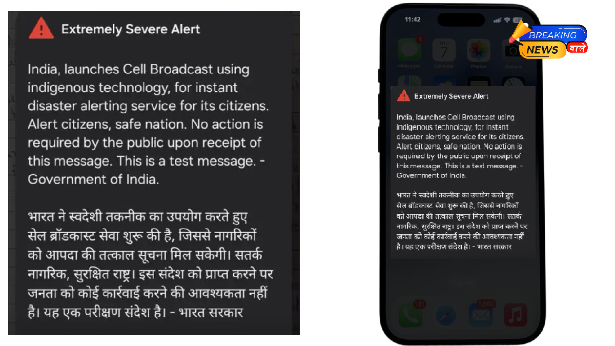 भारत सरकार इमरजेंसी अलर्ट मैसेज