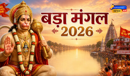 बड़े मंगल 2026 (Image: ChatGPT)