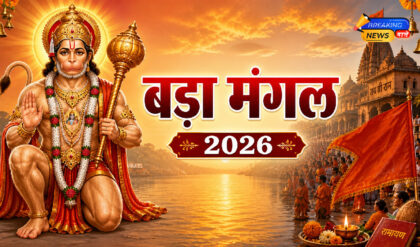 बड़ा मंगल 2026 (Image: ChatGPT)