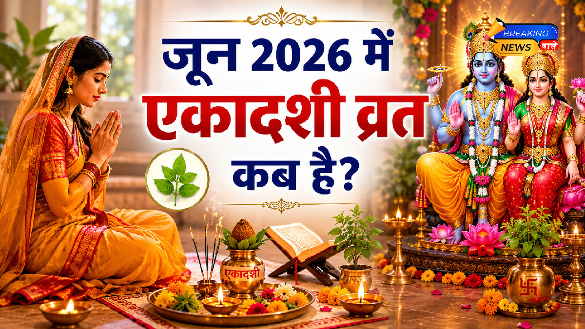 जून 2026 में कब रखा जाएगा एकादशी व्रत (Image: ChatGPT)