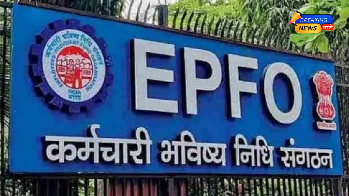 EPFO New Rule 2026