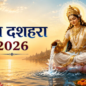 गंगा दशहरा 2026 (Image: ChatGPT)