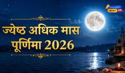 ज्येष्ठ अधिक मास पूर्णिमा 2026 (Image: ChatGPT)