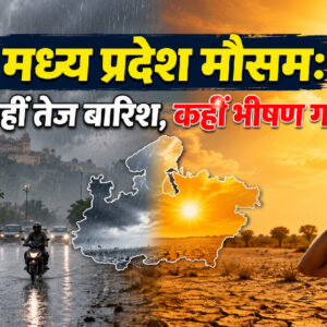 मध्य प्रदेश मौसम समाचार (Image: ChatGPT)