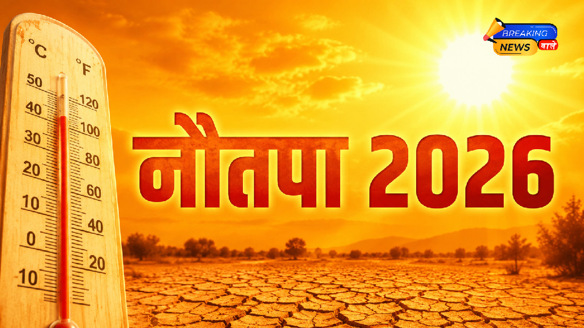 आज से शुरू हुआ 'नौतपा' (Image ChatGPT)