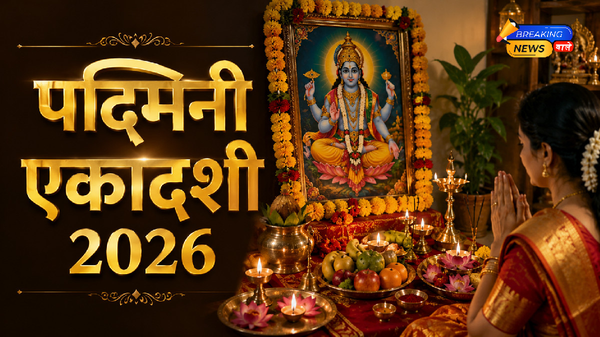 पद्मिनी एकादशी 2026 (Image: ChatGPT)