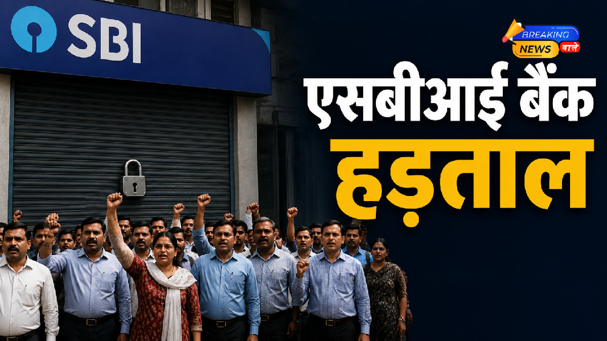 एसबीआई बैंक हड़ताल (Image: ChatGPT)