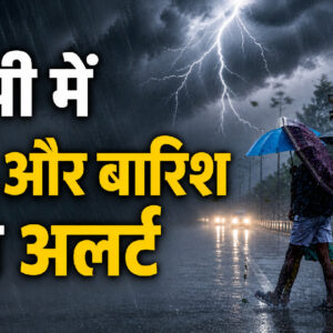 उत्तर प्रदेश बारिश अलर्ट (Image: ChatGPT)