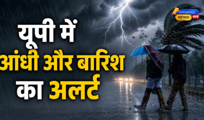 उत्तर प्रदेश बारिश अलर्ट (Image: ChatGPT)