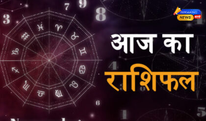 Aaj Ka Rashifal
