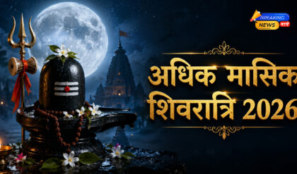 अधिकमास मासिक शिवरात्रि 2026 (Image: ChatGPT)