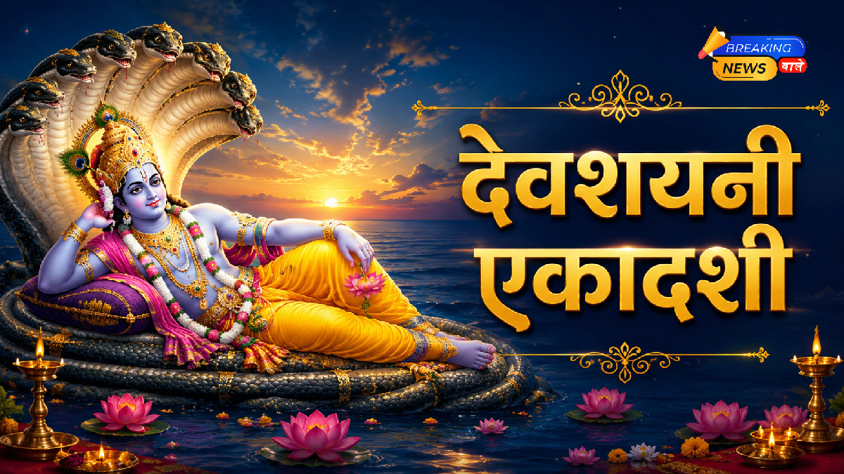 कब है देवशयनी एकादशी? (Image: ChatGPT)