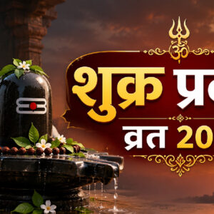 जून 2026 में प्रदोष व्रत कब है? (Image: ChatGPT)