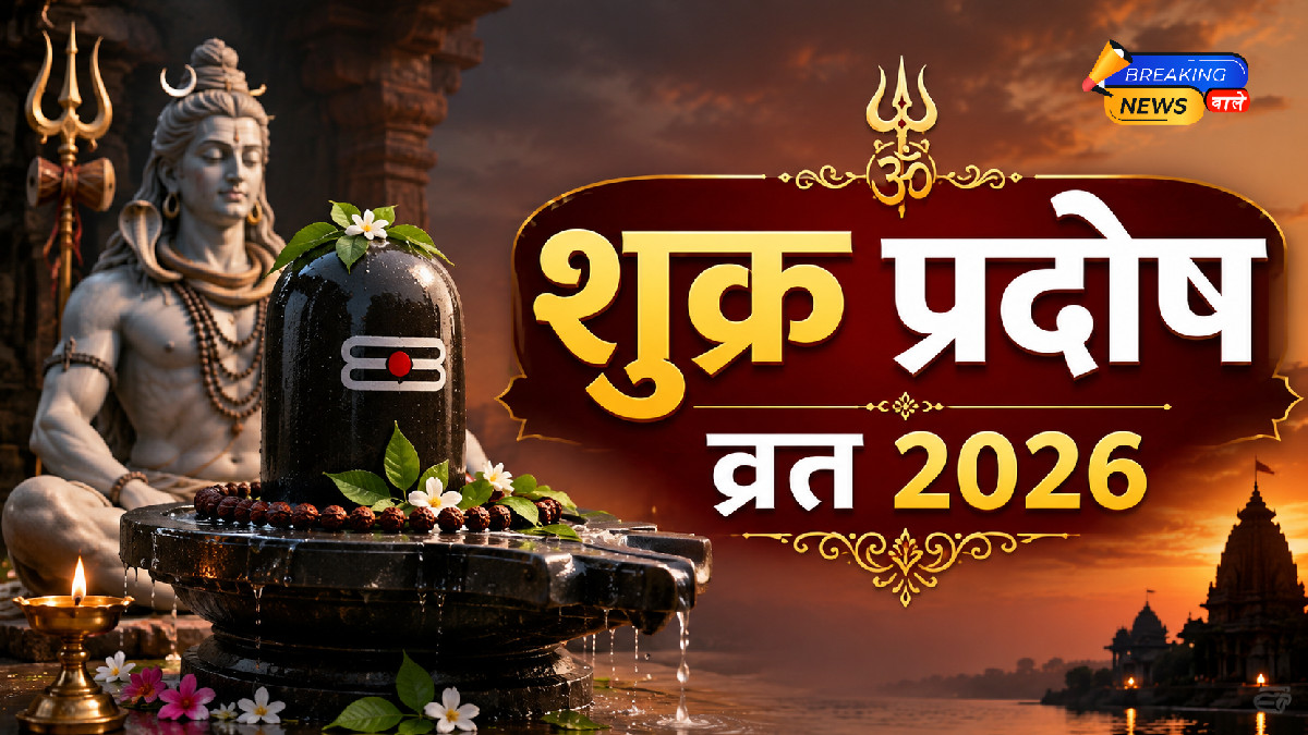 जून 2026 में प्रदोष व्रत कब है? (Image: ChatGPT)