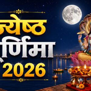 ज्येष्ठ पूर्णिमा 2026 (Image: ChatGPT)