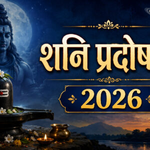 शनि प्रदोष व्रत जून 2026 तिथि (Image: ChatGPT)