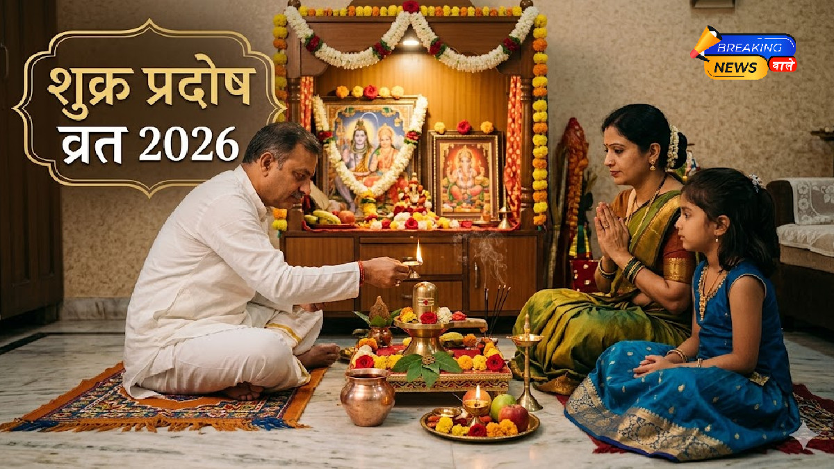 शुक्र प्रदोष व्रत 2026 (Image: Gemini)