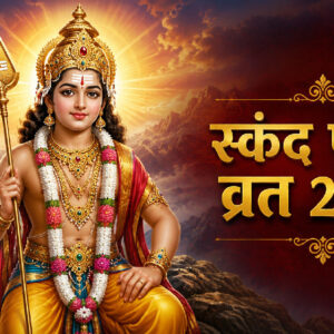 स्कंद षष्ठी व्रत 2026 (Image: ChatGPT)