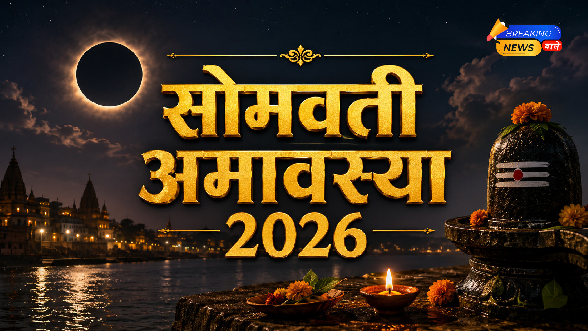 सोमवती अमावस्या 2026 (Image: ChatGPT)