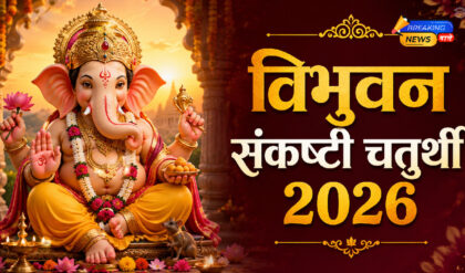 विभुवन संकष्टी चतुर्थी 2026 (Image: ChatGPT)