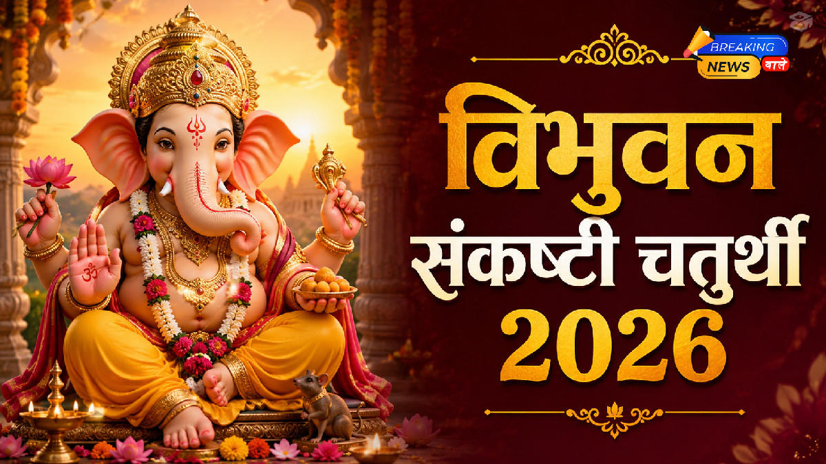 विभुवन संकष्टी चतुर्थी 2026 (Image: ChatGPT)