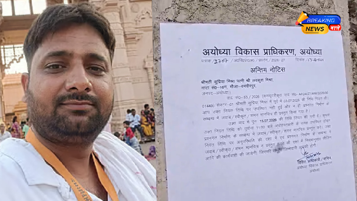 चढ़ावा चोरी केस: लवकुश मिश्र के निर्माणाधीन मकान पर एडीए की नोटिस चस्पा