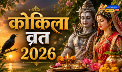 कोकिला व्रत 2026 (Image: ChatGPT)