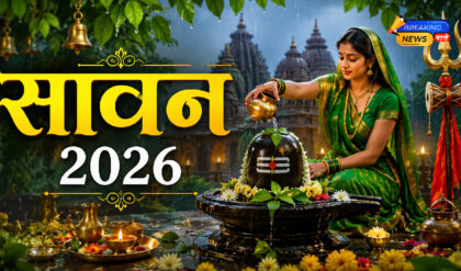 सावन 2026 (Image: ChatGPT)