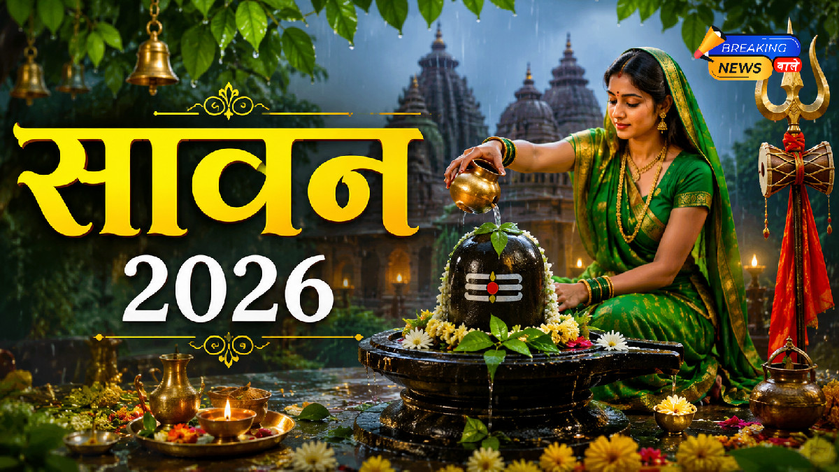 सावन 2026 (Image: ChatGPT)