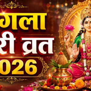 मंगला गौरी व्रत 2026 (Image: ChatGPT)