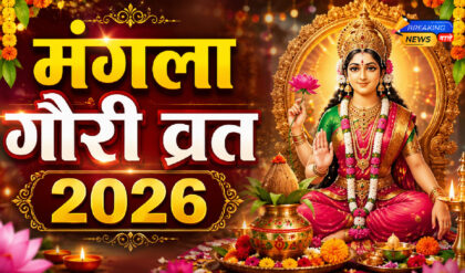 मंगला गौरी व्रत 2026 (Image: ChatGPT)
