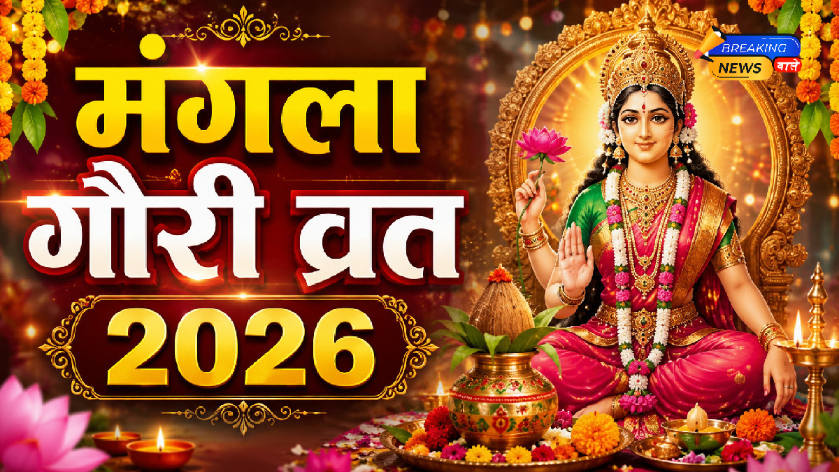 मंगला गौरी व्रत 2026 (Image: ChatGPT)