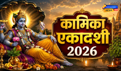 कामिका एकादशी 2026 (Image: ChatGPT)