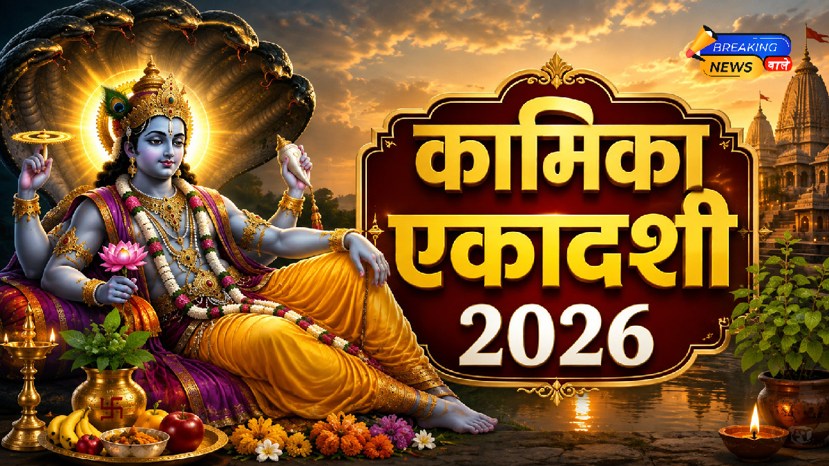 कामिका एकादशी 2026 (Image: ChatGPT)